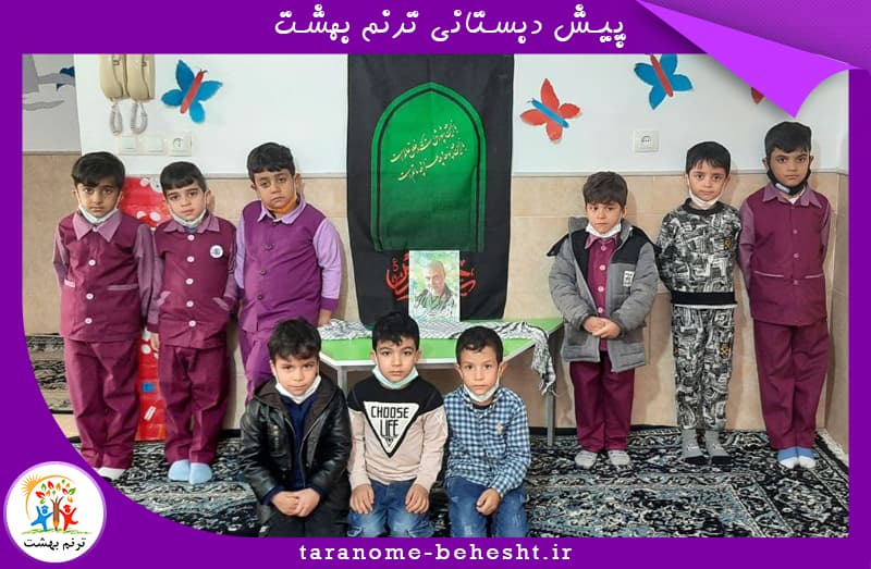 پیش دبستانی ترنــم بهشــت
