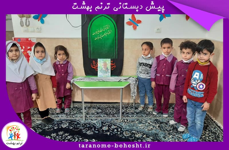 پیش دبستانی ترنــم بهشــت